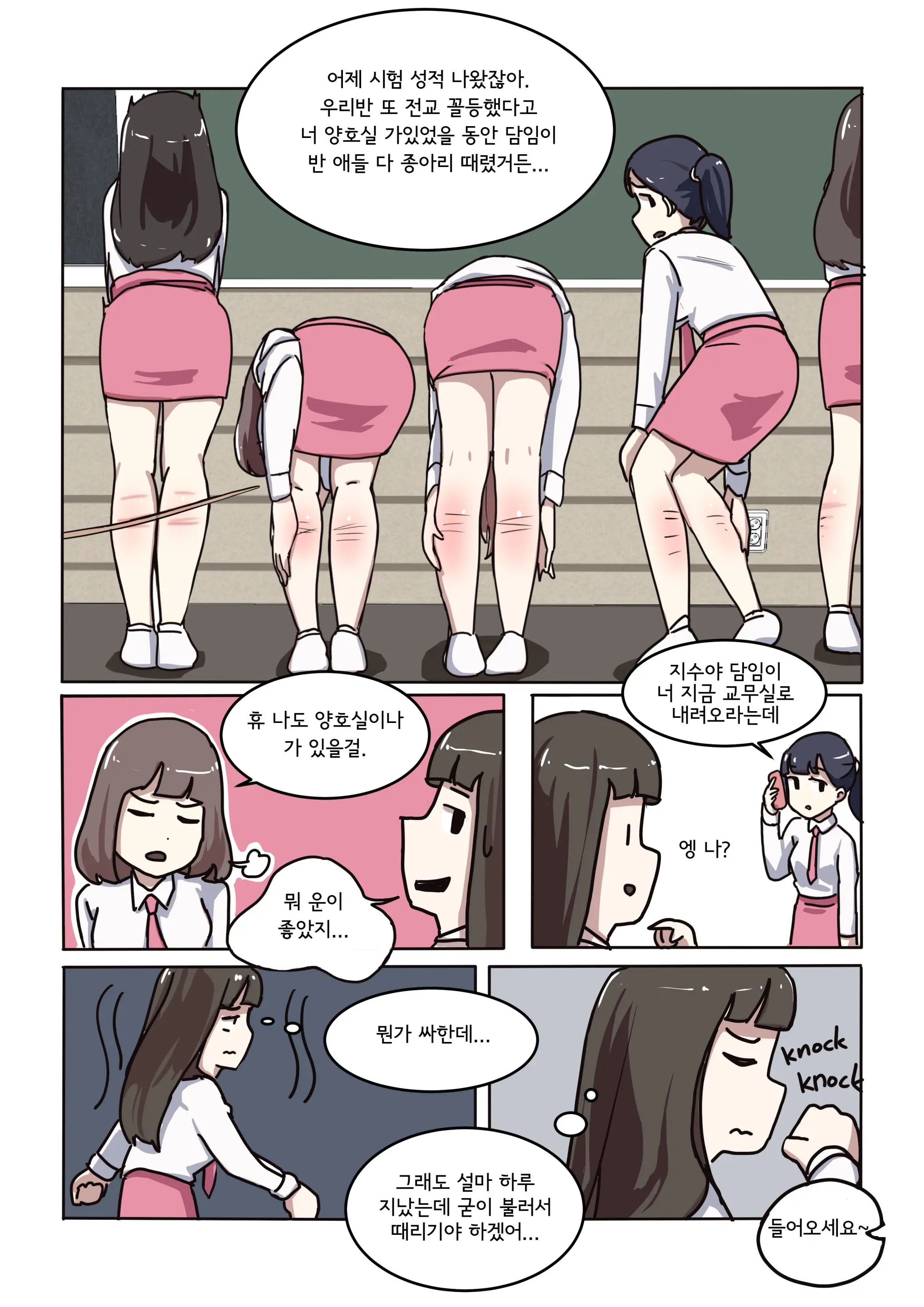 My Spanking Friends